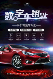 数字车钥匙