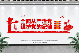 全面从严治党