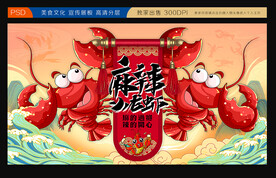 小龙虾壁画