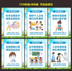 学校防控