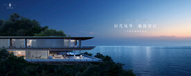 文旅地产 湖景 豪宅 广告