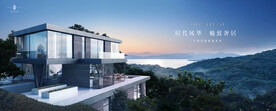 文旅地产 湖景 豪宅 广告