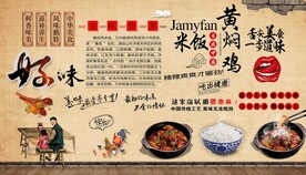 黄焖鸡米饭背景墙