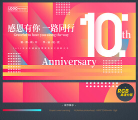 周年庆