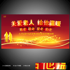 关爱老人 
