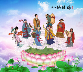 八仙过海