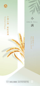 中式地产小满节气海报