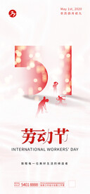 五一国际劳动节宣传海报
