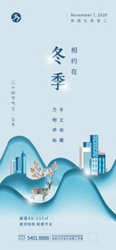 冬季地产微信宣传海报