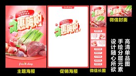 食惠嗨购海报
