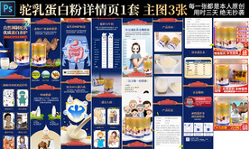驼乳蛋白粉详情页 主图