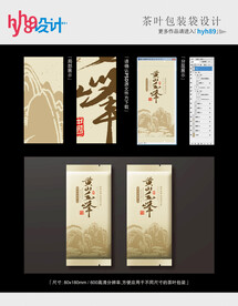 黄山毛峰茶叶袋二款平面分层图