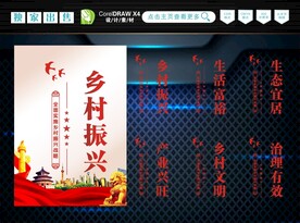 乡村振兴