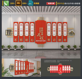 党的光辉历程文化墙