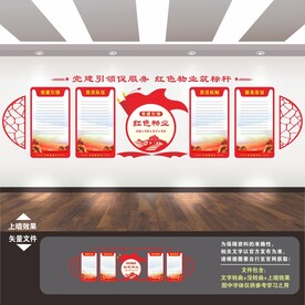 红色物业