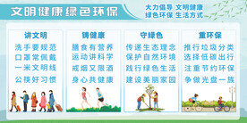文明健康  绿色环保