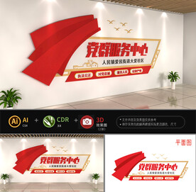 党群服务中心文化墙