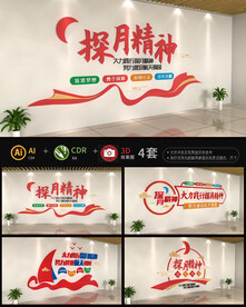 探月精神文化墙.