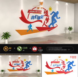 我们都是追梦人文化墙