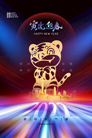 2022虎年海报
