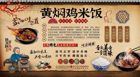 黄焖鸡米饭背景墙