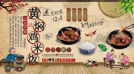 黄焖鸡米饭背景墙