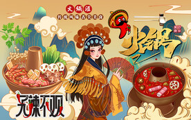国潮无辣不欢火锅工装背景墙