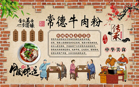 砖墙常德牛肉粉工装背景墙
