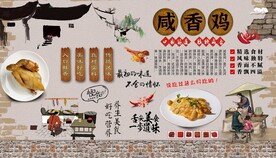 咸香鸡背景墙