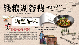 钱粮湖谷鸭背景墙