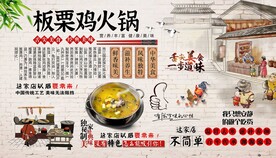 板栗鸡火锅背景墙