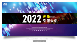 2022会议背景