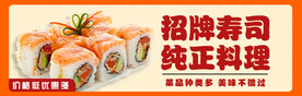 寿司banner