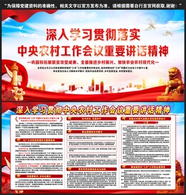 中央农村工作会议