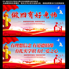 四有好老师