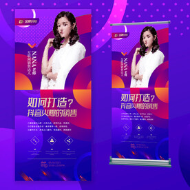 抖音人物名师推荐紫色展架