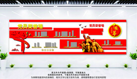 党员荣誉墙