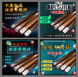 台球杆主图模板源文件