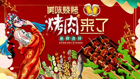 工装国潮烤肉背景画