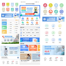 小程序医疗界面