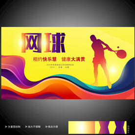 网球运动