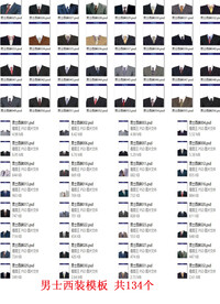 男士西装素材大全134种