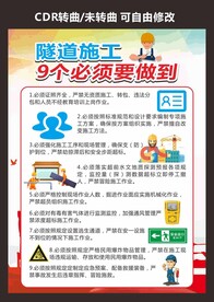 隧道施工安全