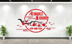 廉洁标语文化墙