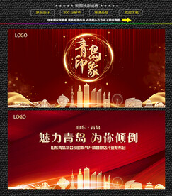 青岛红色开盘背景展板