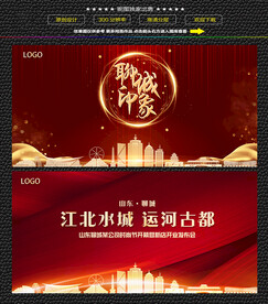 聊城红色开盘背景展板