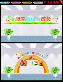 图书文化墙