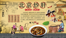 北京炒肝背景墙