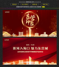 东营红色开盘背景展板