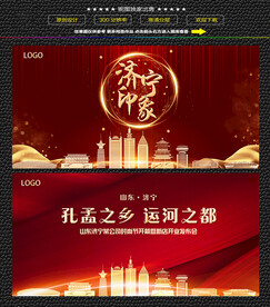 济宁红色开盘背景展板